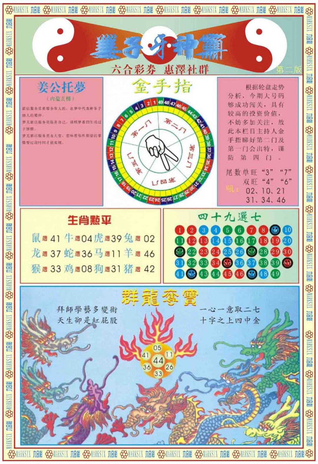 035期姜子牙神算B[图]